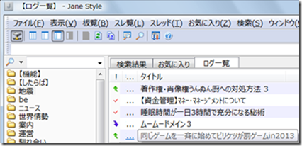 Jane Styleで開いたスレの過去ログを管理しよう Webトピッ