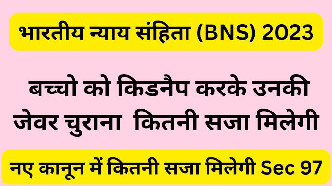 BNS Section 97 in Hindi | Bhartiya Nyaya Sanhita 2023 Section 97