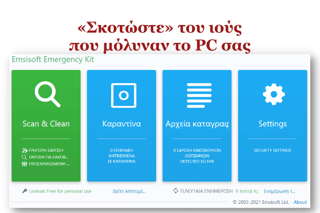 Emsisoft Emergency Kit - "Σκοτώστε" τους ιούς