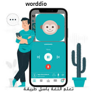 تطبيق worddio . برنامج worddio
