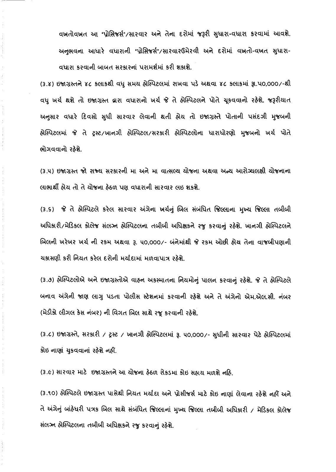 https://project303.blogspot.com/2021/09/akasmat-sahay-50000-yojana.html