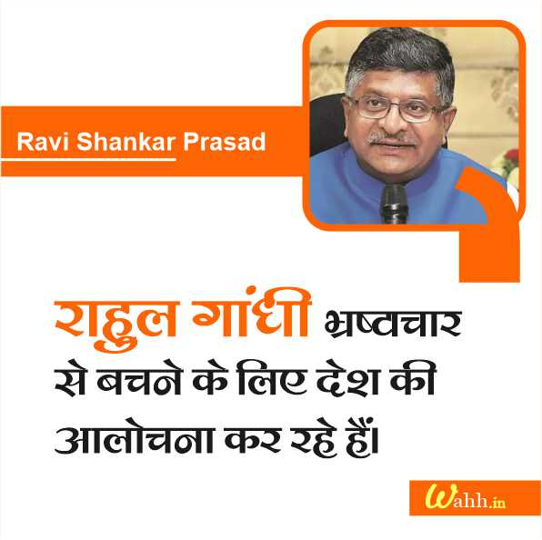 Ravi Shankar Prasad Thoughts In Hindi