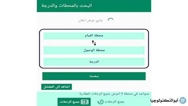 تحميل تطبيق قطارات مصر