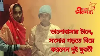 Two girls marriage