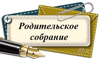 Картинки по запросу картинки родительское собрание в школе