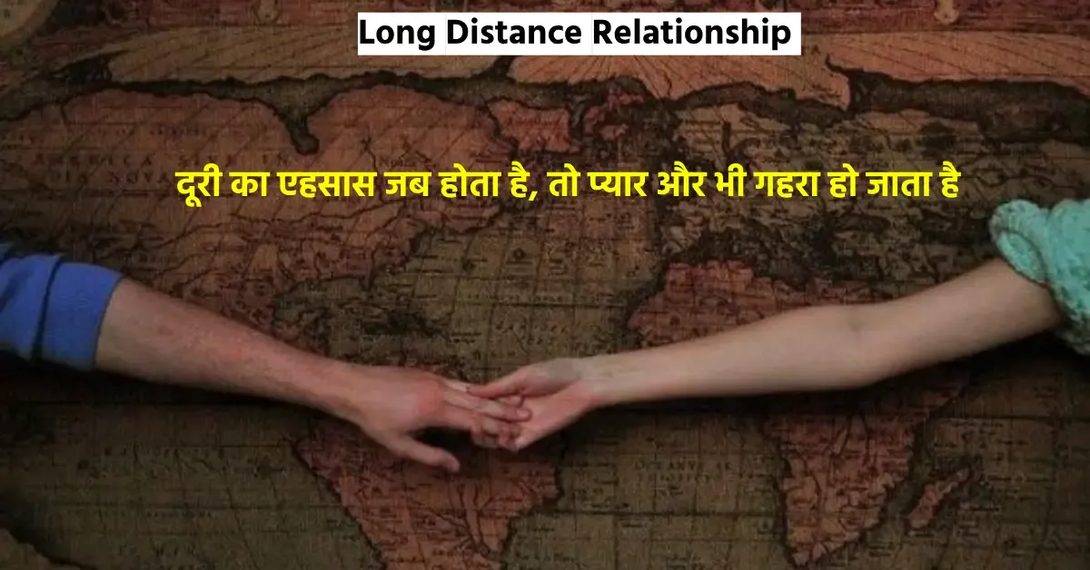50+ Long distance relationship quotes in hindi
