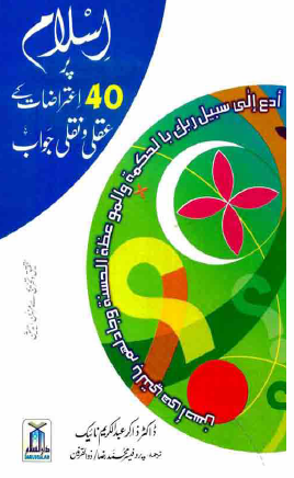 islam-per-40-aytrazat-k-aqli-o-naqli