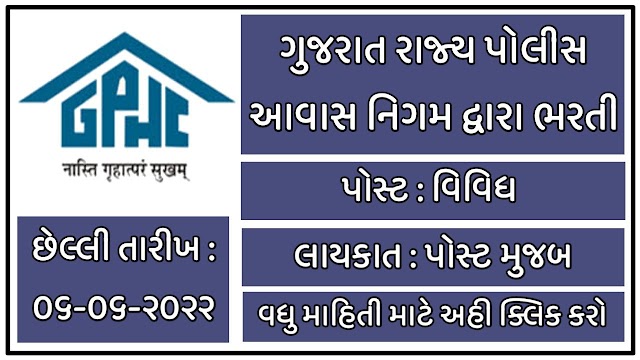 Gujarat State Police Housing Corporation Ltd. GPHC Recruitment 2022