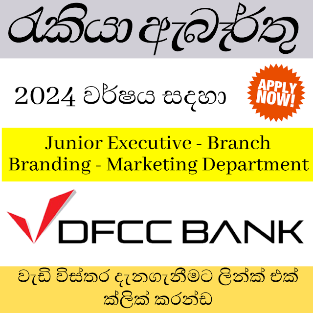 DFCC Bank/Junior Executive - Branch Branding - Marketing Department