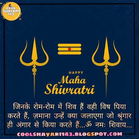 mahakal status, mahashivratri status, mahadev status, bholenath status, mahakal shayari, mahashivratri shayari, mahadev shayari, bholebaba shayari,