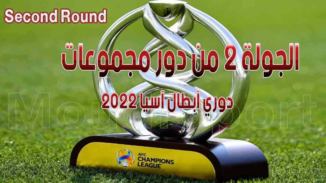 اهداف الجولة 2 من دوري أبطال آسيا 11-04-2022
