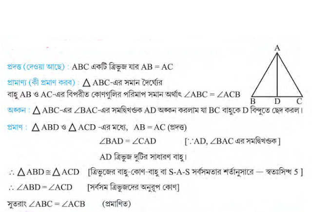 wbbse-class-8-math-solutions