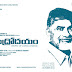 Chandrababu Naidu's Chandrodayam Biopic Wallpaper