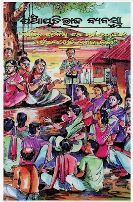 Panchayat Raj Byabastha Odia Book Pdf Download