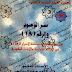  سر الوجود والرقم 19 في القرآن الكريم - عبد الله محمد البلتاجي pdf 