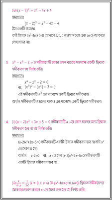 Madhyamik Math Suggestion 2023 Page 1.3