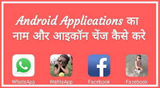 Android Applications Ka Name And Icon Change Kaise Kare