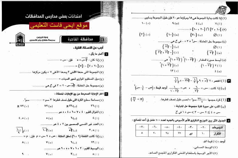 نماذج وإجابات امتحانات الجبر كتاب الامتحان الصف الثاني الاعدادي 2024