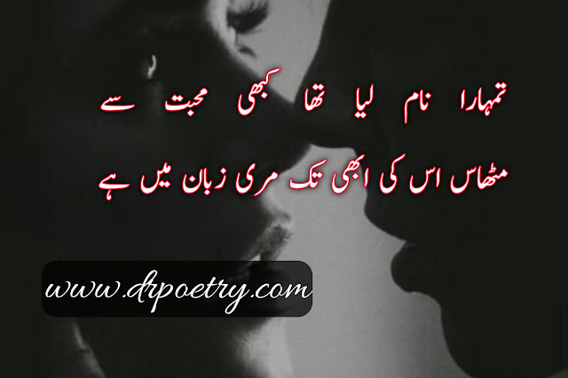 2 line urdu poetry romantic sms, Romantic love text poetry, Love text poetry in urdu, Love text poetry for her, Love text poetry for girlfriend, Love text poetry copy and paste, love poetry text copy, love poetry sms urdu, Image of Heart Touching Love Poetry in Urdu, Heart Touching Love Poetry in Urdu, love poetry in urdu text, 2 line urdu poetry romantic sms copy paste, Romantic love poetry text copy and paste, Love poetry text copy in urdu, love poetry sms, best love poetry, 2 line urdu poetry romantic sms copy paste for girlfriend | Dr Poetry