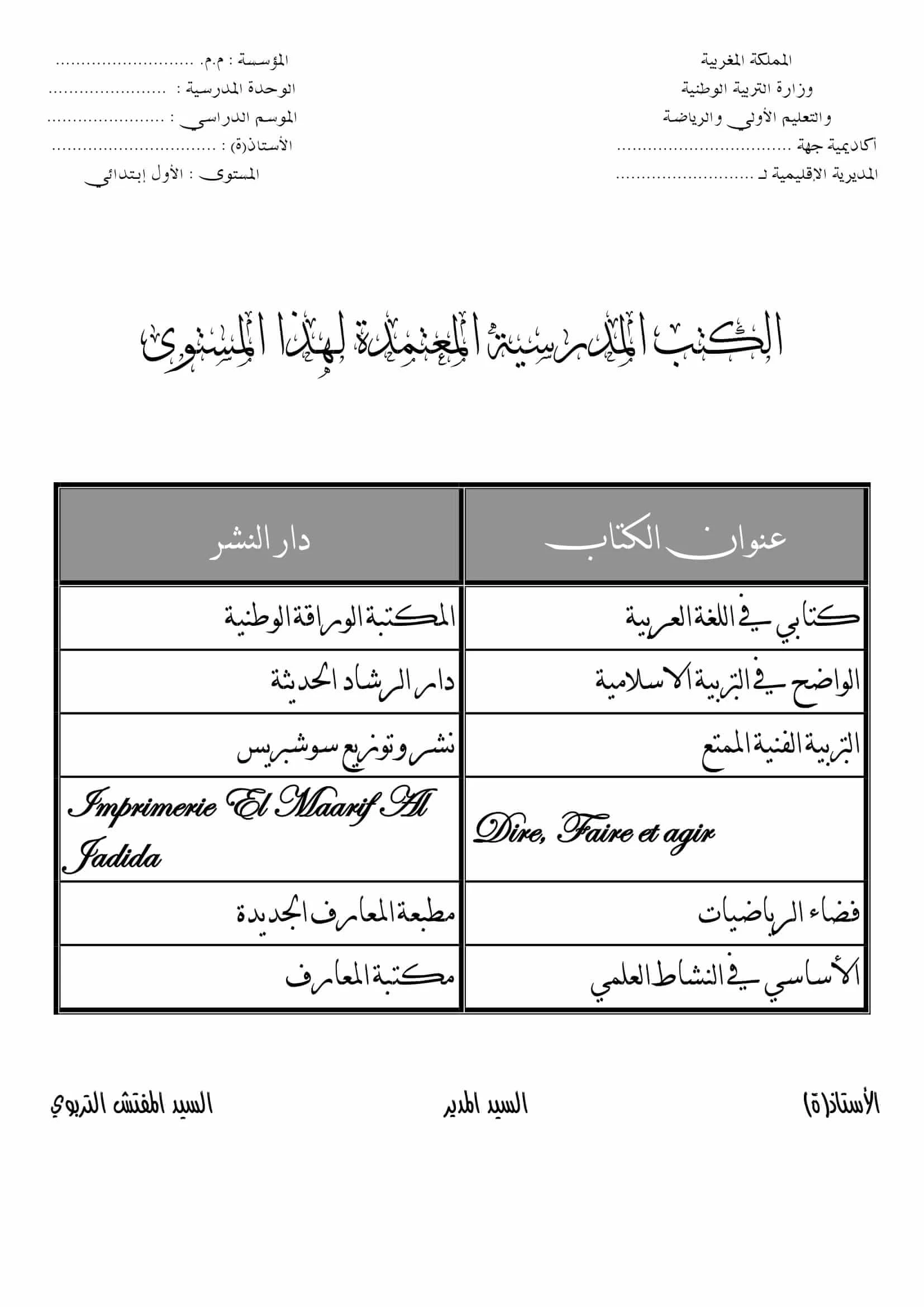 الكتب المدرسية المعتمدة للمستوى الأول 2022 2023