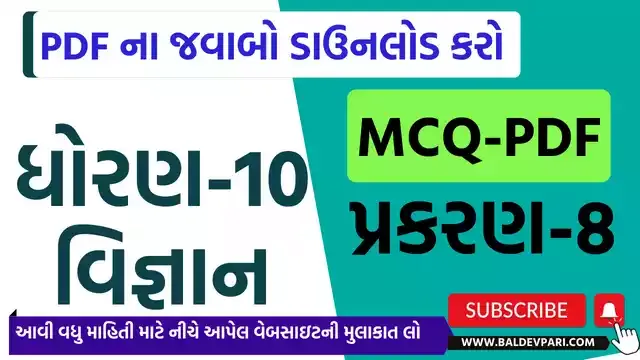 MOST IMP  STD-10 SCIENCE CH-8 2024 સોલ્યુશન