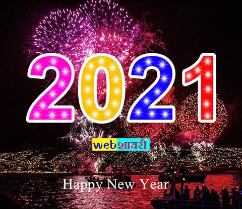 happy new year 2021