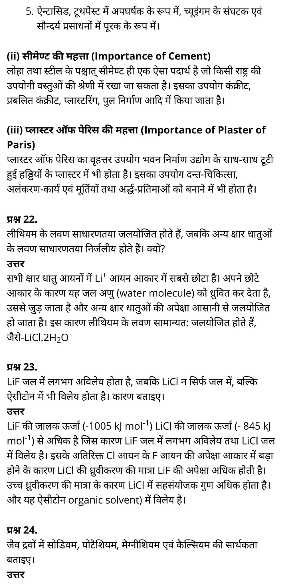 class 11   Chemistry   Chapter 10,  class 11   Chemistry   Chapter 10 ncert solutions in hindi,  class 11   Chemistry   Chapter 10 notes in hindi,  class 11   Chemistry   Chapter 10 question answer,  class 11   Chemistry   Chapter 10 notes,  11   class Chemistry   Chapter 10 in hindi,  class 11   Chemistry   Chapter 10 in hindi,  class 11   Chemistry   Chapter 10 important questions in hindi,  class 11   Chemistry  notes in hindi,   class 11 Chemistry Chapter 10 test,  class 11 Chemistry Chapter 10 pdf,  class 11 Chemistry Chapter 10 notes pdf,  class 11 Chemistry Chapter 10 exercise solutions,  class 11 Chemistry Chapter 10, class 11 Chemistry Chapter 10 notes study rankers,  class 11 Chemistry  Chapter 10 notes,  class 11 Chemistry notes,   Chemistry  class 11  notes pdf,  Chemistry class 11  notes 2021 ncert,  Chemistry class 11 pdf,  Chemistry  book,  Chemistry quiz class 11  ,   11  th Chemistry    book up board,  up board 11  th Chemistry notes,  कक्षा 11 रसायन विज्ञान अध्याय 10, कक्षा 11 रसायन विज्ञान  का अध्याय 10 ncert solution in hindi, कक्षा 11 रसायन विज्ञान  के अध्याय 10 के नोट्स हिंदी में, कक्षा 11 का रसायन विज्ञान अध्याय 10 का प्रश्न उत्तर, कक्षा 11 रसायन विज्ञान  अध्याय 10 के नोट्स, 11 कक्षा रसायन विज्ञान अध्याय 10 हिंदी में,कक्षा 11 रसायन विज्ञान  अध्याय 10 हिंदी में, कक्षा 11 रसायन विज्ञान  अध्याय 10 महत्वपूर्ण प्रश्न हिंदी में,कक्षा 11 के रसायन विज्ञान  के नोट्स हिंदी में,रसायन विज्ञान  कक्षा 11   नोट्स pdf, कक्षा 11 बायोलॉजी अध्याय 10, कक्षा 11 बायोलॉजी के अध्याय 10 के नोट्स हिंदी में, कक्षा 11 का बायोलॉजी अध्याय 10 का प्रश्न उत्तर, कक्षा 11 बायोलॉजी अध्याय 10 के नोट्स, 11 कक्षा बायोलॉजी अध्याय 10 हिंदी में,कक्षा 11 बायोलॉजी अध्याय 10 हिंदी में, कक्षा 11 बायोलॉजी अध्याय 10 महत्वपूर्ण प्रश्न हिंदी में,कक्षा 11 के बायोलॉजी के नोट्स हिंदी में,बायोलॉजी कक्षा 11 नोट्स pdf,