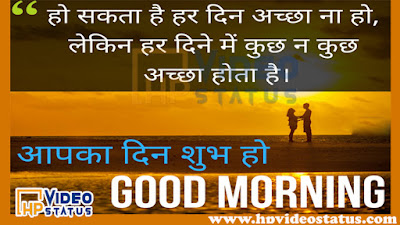  Good Morning Quotes, Good Morning Love, Good Morning Sms Hindi