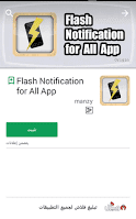 3 – تطبيق Flash Notification for All App لتشغيل الفلاش عند الاتصال