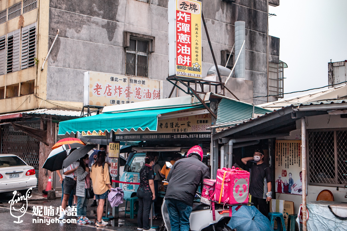 藍車炸彈蔥油餅