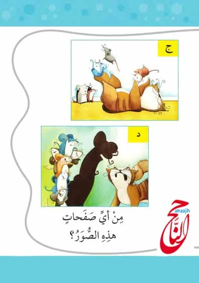 بسبوس الكبير قصة المصورة و pdf قصص لتعليم القراءة