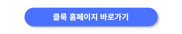 클룩-홈페이지-바로가기