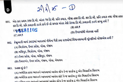 LRD Question Paper 2022,Constable Lokrakshak Question Paper 