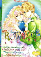 ขายการ์ตูนออนไลน์ Romance เล่ม 3