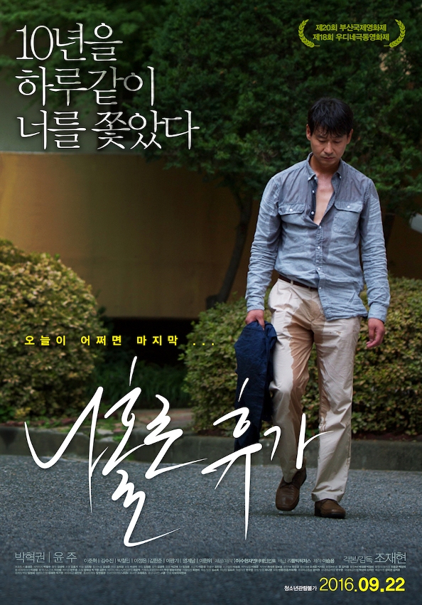 Sinopsis A Break Alone / Naholro Hyuga (2015) - Film Korea