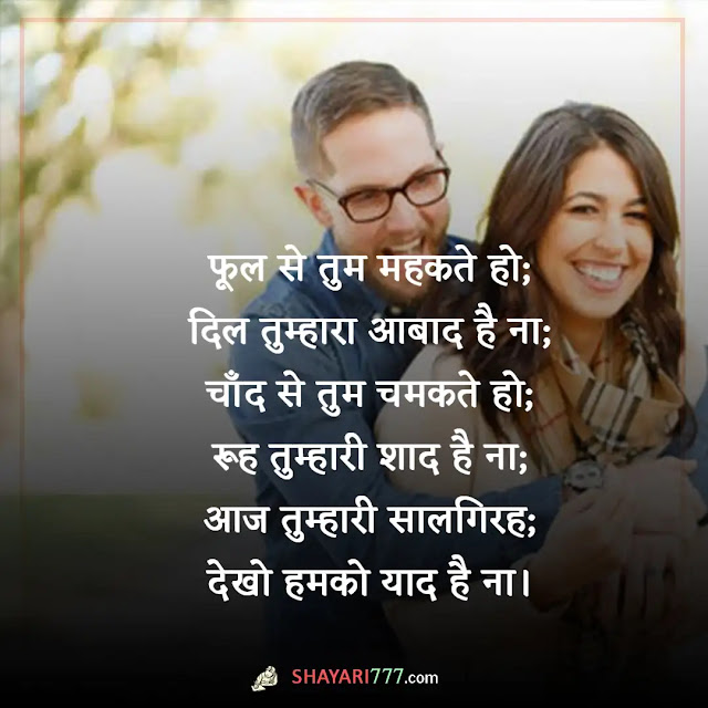 happy marriage anniversary shayari in hindi, marriage anniversary wishes for wife, मैरिज एनिवर्सरी स्टेटस इन हिंदी for husband, मैरिज एनिवर्सरी मैसेज इन हिंदी for wife, मैरिज एनिवर्सरी इमेजेज इन हिंदी, funny wedding anniversary quotes for wife, happy anniversary status, शादी की सालगिरह मुबारक शायरी इन उर्दू, एनिवर्सरी शायरी मराठी, happy marriage anniversary wishes