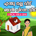 ഞാൻ പിറന്ന വീട് പാട്ട് 