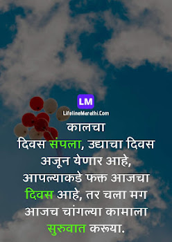 motivational quotes in marathi