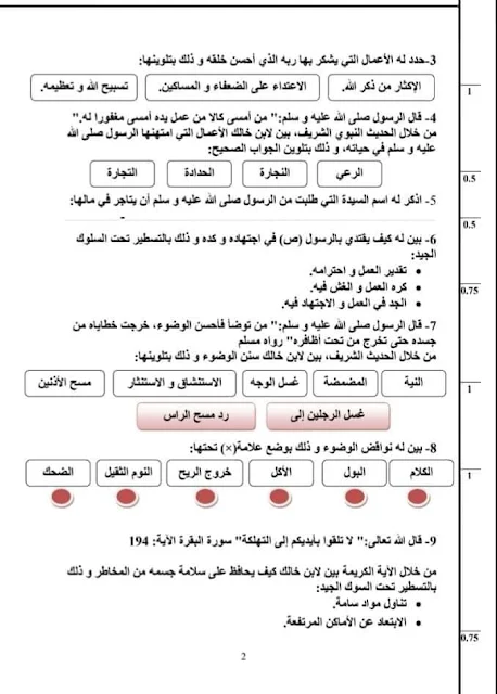 فروض المستوى الثالث المرحلة الثانية  الرياضيات الفرنسية التربية الإسلامية