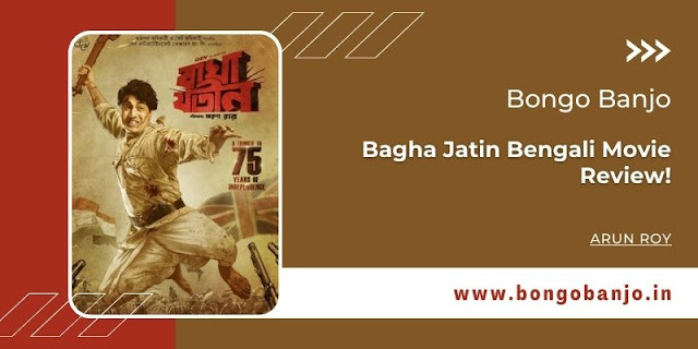 Bagha Jatin Bengali Movie Review