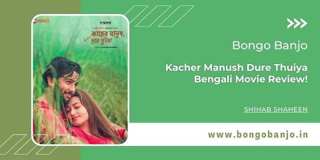 Kacher Manush Dure Thuiya Bengali Movie Review