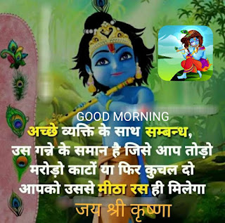 Suprbhat-jay-shree-krasna-good-morning