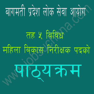 Mahila Bikash 5th Level Syllabus