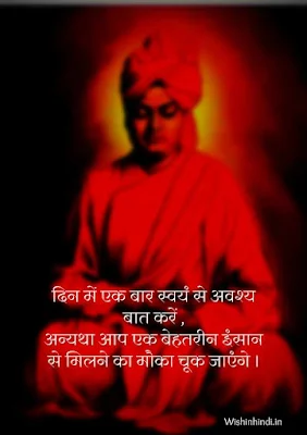 Swami Vivekananda Quotes in Hindi