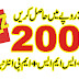 Jazz/Mobilink Offer 2000 Mints 2000 SMS 2000 MB For only 3 Rs