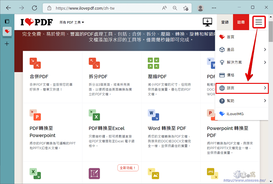 iLovePDF 線上 PDF 應用程式