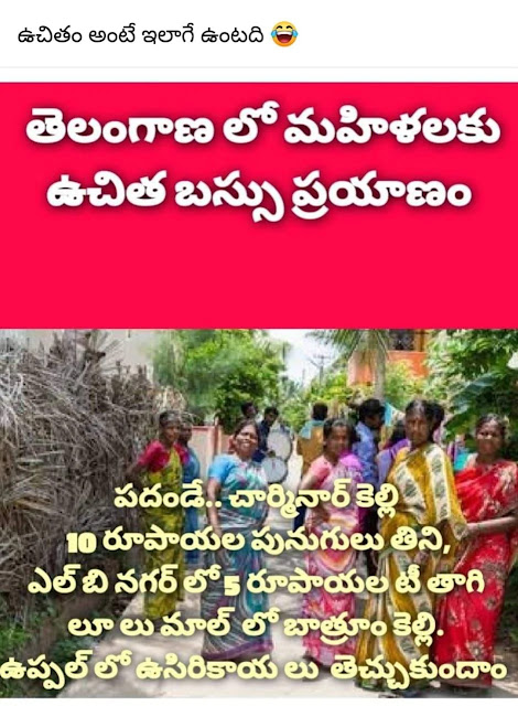 telangana free bus meme joke telugu