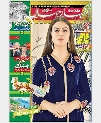 akhbar-e-jehan-magazine-latest-edition-read-online