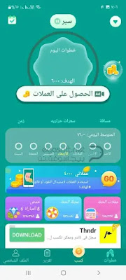 برنامج Lucky step صادق