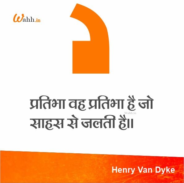 Short Genius Quotes in Hindi